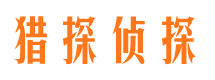 洪泽市侦探调查公司